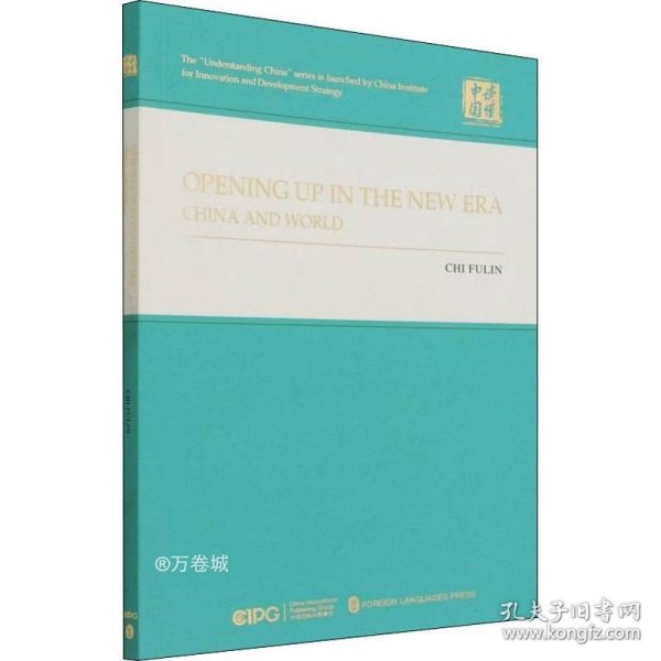 共赢新时代：高水平开放的中国与世界（英）