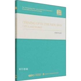 共赢新时代：高水平开放的中国与世界（英）