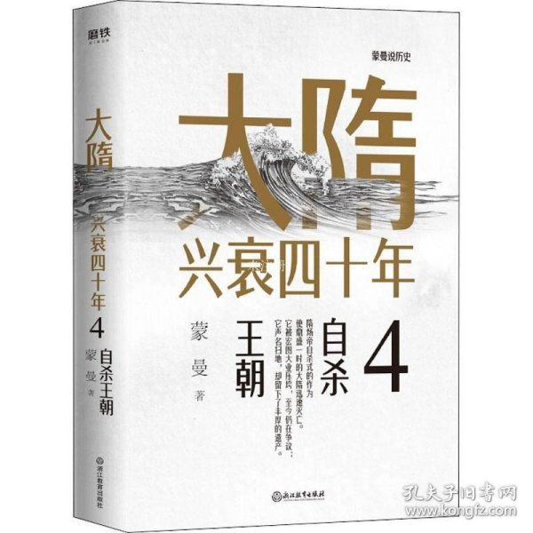 大隋兴衰四十年4.自杀王朝