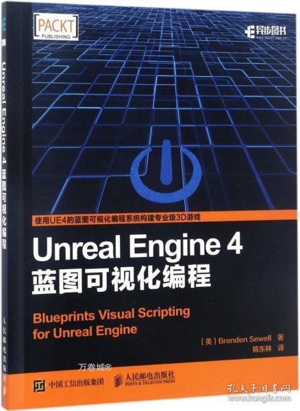 Unreal Engine 4蓝图可视化编程