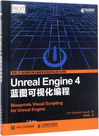 Unreal Engine 4蓝图可视化编程