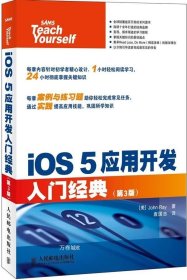 正版现货 iOS 5应用开发入门经典