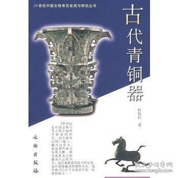 古代青铜器