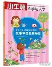 廉颇为什么背着荆棘请罪?/故事中的植物秘密