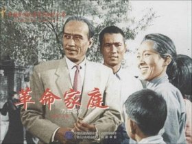 正版现货 中国革命史百年影视全纪录：革命家庭