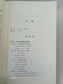 过程思想及其后现代效应