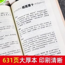 世说新语全解 解读魏晋名士的逸闻轶事 魏晋南北朝史料 智慧性情趣味之书 世界文学名著书籍 小学生初高中学生书全本全注全译籍