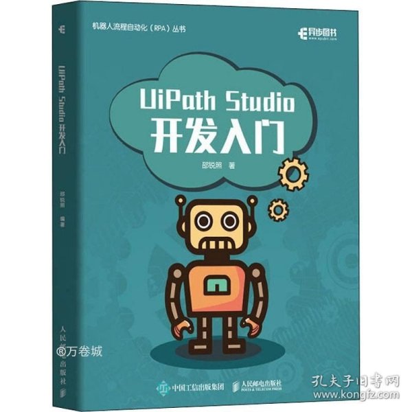 UiPathStudio开发入门