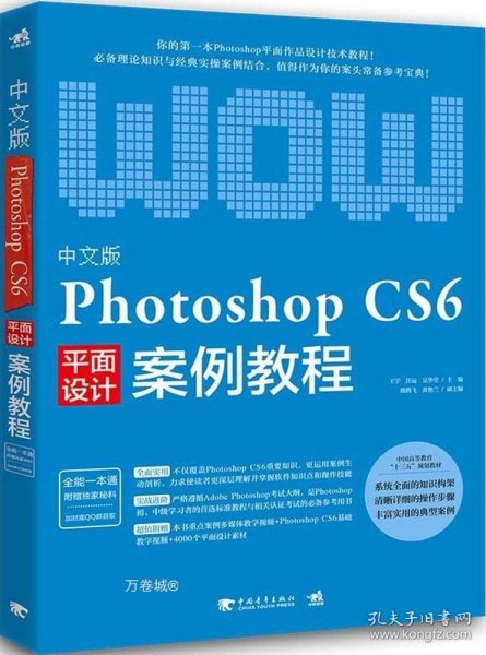 中文版Photoshop CS6案例教程