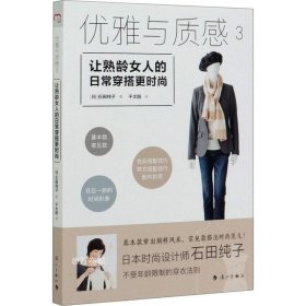 优雅与质感3：让熟龄女人的日常穿搭更时尚