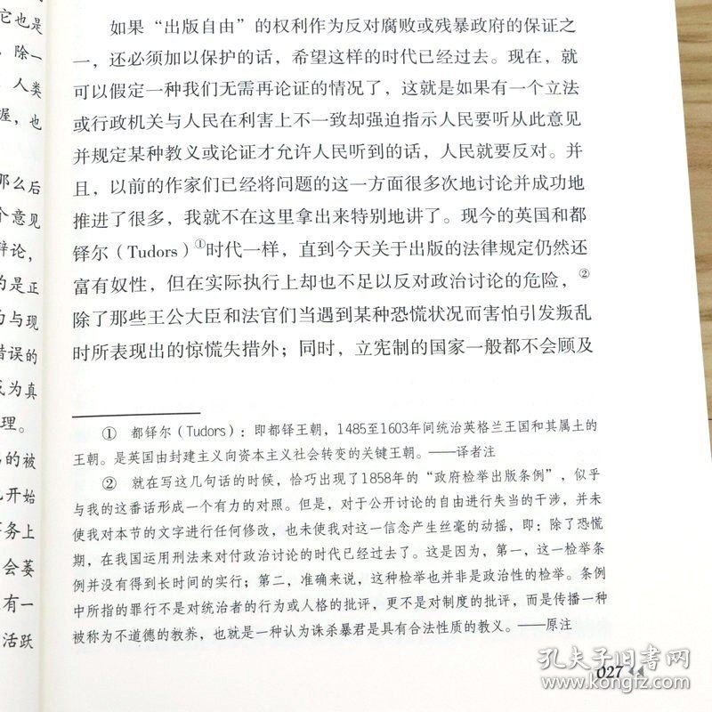 正版现货 论自由约翰·穆勒资本主义制度下公民自由思想权利主义著作汉译世界学术名著外国哲学密尔西方政治大师集萃全译意识形态