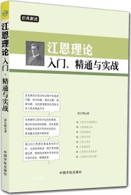 江恩理论入门、精通与实战