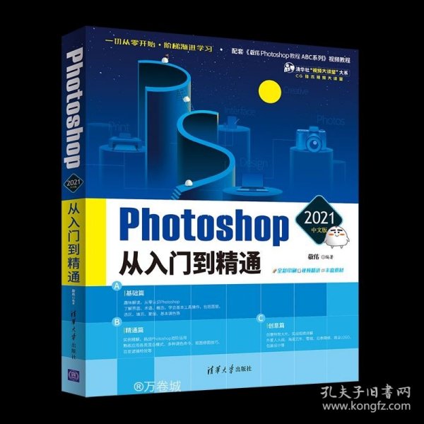 Photoshop 2021中文版从入门到精通