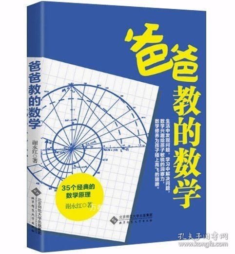 妈妈教的数学