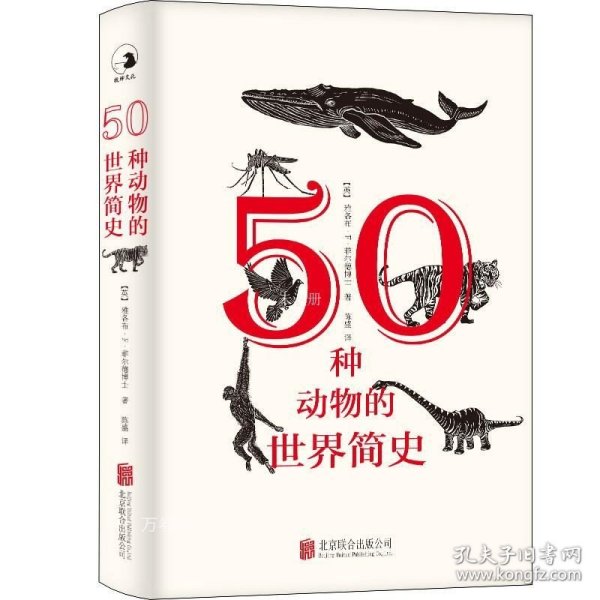 50种动物的世界简史