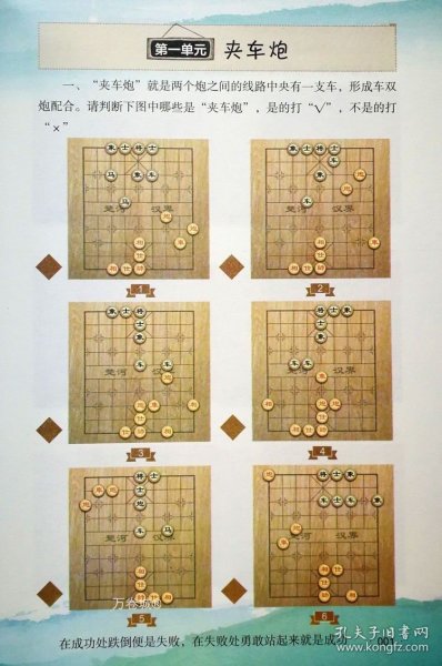 少儿象棋练习册（提高篇）