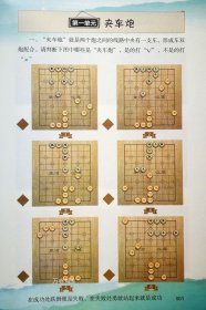 少儿象棋练习册（提高篇）