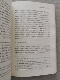 正版现货 晚清民国的国学研究 桑兵著 北京师范大学出版社