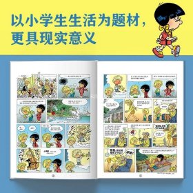 谢得意漫画成长记（第二辑全5册）