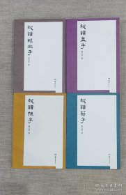 正版现货 赵又春读经典(4册)\我读孟子 我读孙子 我读荀子 我读韩非子 岳麓书社 9787553802442