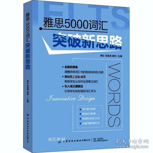 雅思5000词汇突破新思路