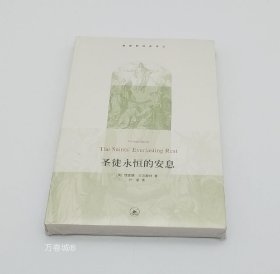 正版现货 【全新正版】基督教经典译丛 圣徒永恒的安息 清教徒牧师巴克斯特著