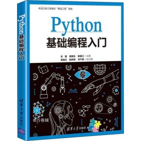 正版现货 Python基础编程入门