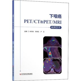 正版现货 下咽癌PET/CT和PET/MRI病例荟萃