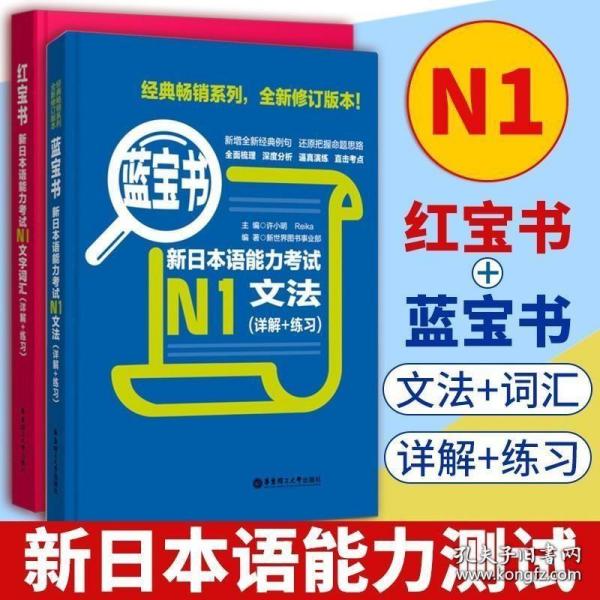 新日本语能力考试N1一本通