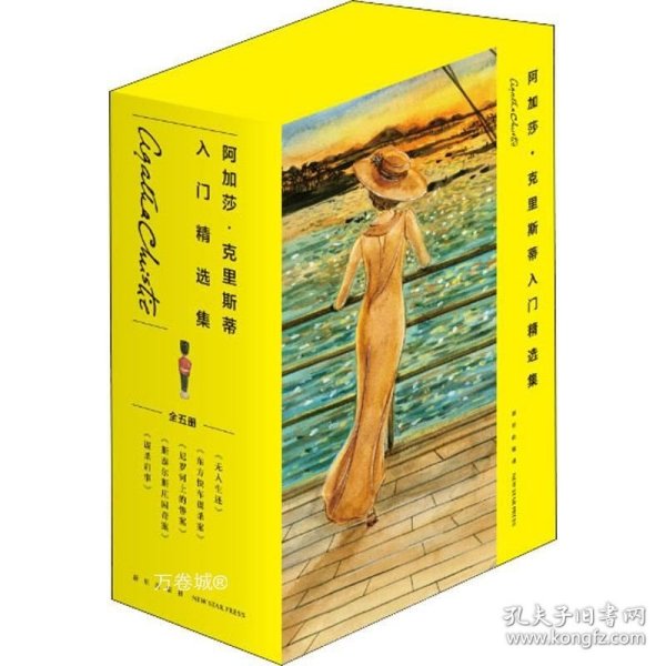 阿加莎˙克里斯蒂入门精选集（共5册）（2版）