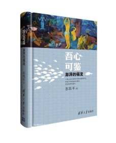 吾心可鉴：澎湃的福流