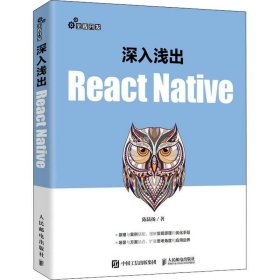 正版现货 深入浅出React Native