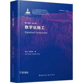 正版现货 数字化施工