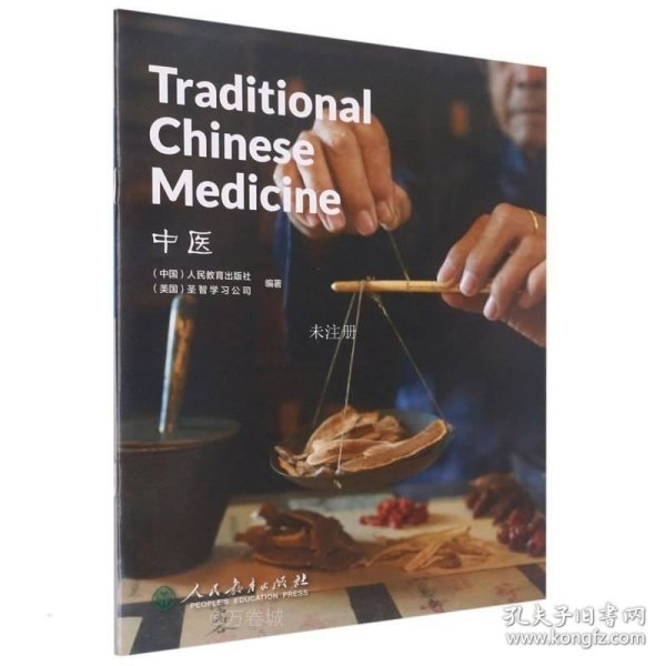 中国读本系列丛书（第三辑）中医  Traditional Chinese Medicine