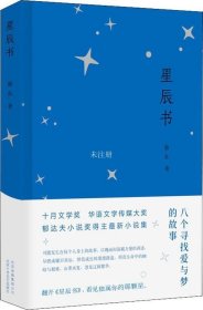 正版现货 星辰书