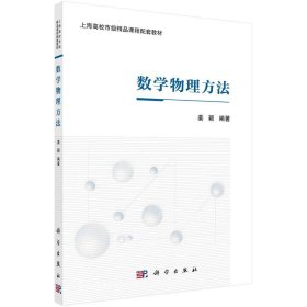 数学物理方法