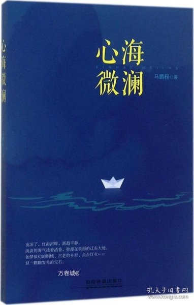 心海微澜