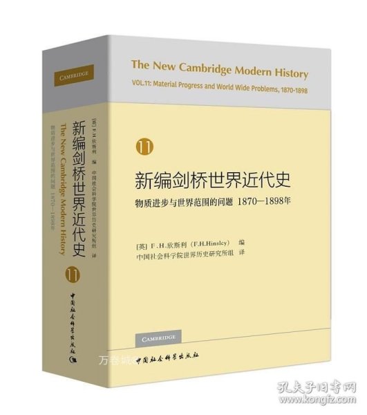 新编剑桥世界近代史12（世界力量对比的变化1898-1945年）