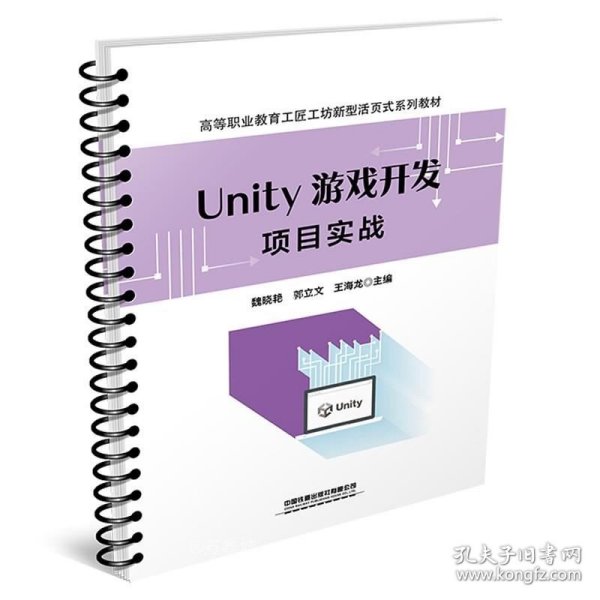 Unity 游戏开发项目实战