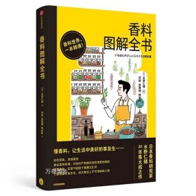 DK香料科学[精装大本]