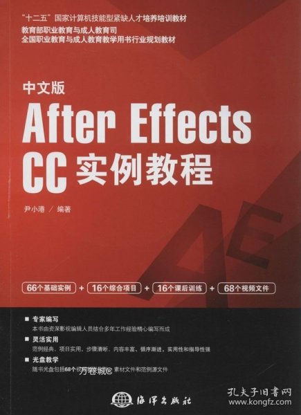 中文版After Effects CC实例教程