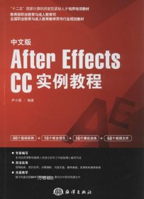 中文版After Effects CC实例教程