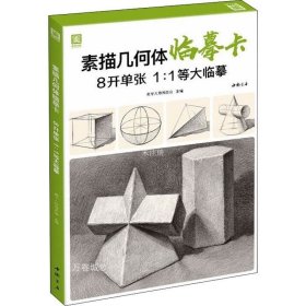 素描几何体临摹卡