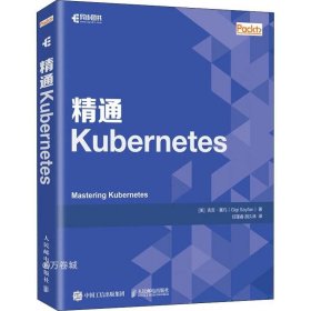 正版现货 精通Kubernetes