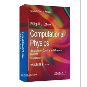 正版现货 9787519219635 计算物理学 第2版 P.O.J.谢勒 著 世图科技 Computational Physics:Simulation of Classical and Quantum Systems