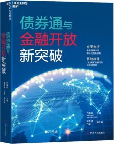 债券通与金融开放新突破