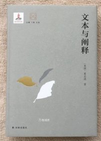 大家读大家：文本与阐释