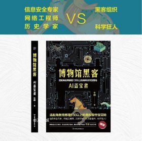 博物馆黑客（连配角智商都在130以上的高科技夺宝冒险。轻科幻版《古董局中局》）