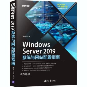 WindowsServer2019系统与网站配置指南