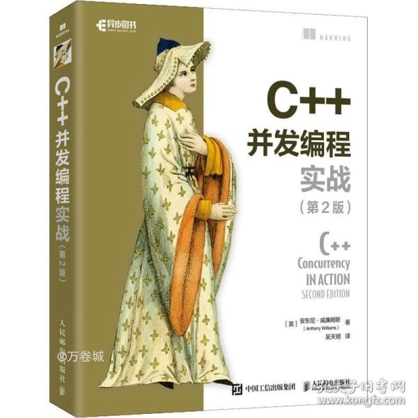 C++并发编程实战（第2版）